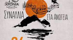 Συναυλία στα Ανώγεια με το Βασίλη Σταυρακάκη, Ross Daly, Κέλυ Θωμά, Γιώργος Σταυρακάκη & την Ορχήστρα Μίτος