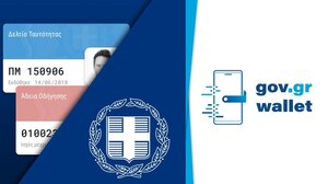 Gov.gr Wallet: Άνοιξε η πλατφόρμα για ΑΦΜ που λήγουν σε 9