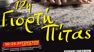 «12η Γιορτή Πίτας» στην Επισκοπή