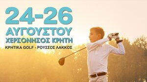 6ο Ελληνικό Διεθνές Πρωτάθλημα Γκολφ Εφήβων