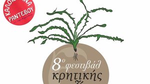 «8ο Φεστιβάλ Κρητικής Κουζίνας» στο Δήμο Χερσονήσου