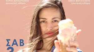 Συναυλία με την Εμμανουέλα Νινιράκη, στο Κεφαλοβρύσι Βιάννου