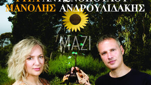 Συναυλία με τους Ρίτα Αντωνοπούλου και Μανόλη Ανδρουλιδάκη στο Αστυράκι