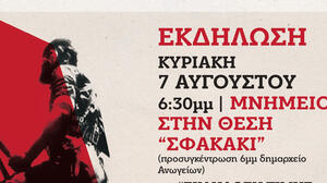 Εκδήλωση μνήμης και τιμής για τα 78 χρόνια από την μάχη του εφεδρικού ΕΛΑΣ στο Σφακάκι