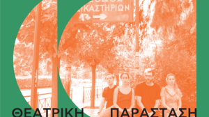 «Αντιπεπονθός – Η κρητική βεντέτα» - Περιοδεύει στην Κρήτη η παράσταση