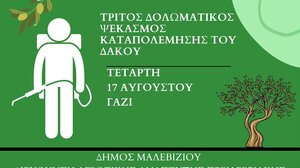 Τρίτος ψεκασμός για το δάκο στο Γάζι 