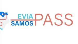  North Evia - Samos Pass: Ανοιγεί η πλατφόρμα για τα voucher των 150 και 300 ευρώ