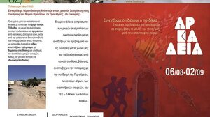 «Αρκάδεια 2022» στο σεισμόπληκτο Ίνι