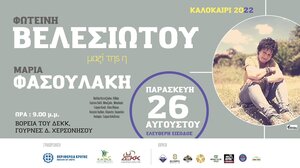 Συναυλία με τη Φωτεινή Βελεσιώτου στις Γούρνες, απόψε