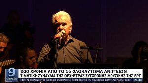 Συγκινηση στ' Ανώγεια, στην συναυλία για τα 200 χρόνια από το πρώτο Ολοκαύτωμα