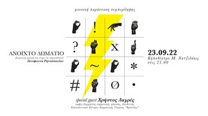 Μουσική παράσταση στη νοηματική