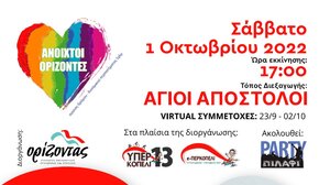 «Ανοιχτοί Ορίζοντες»: Αγώνας δρόμου και "πιλάφι party"