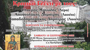 Eκδηλώσεις για τoν εορτασμό της Αγία Θεοδώρας