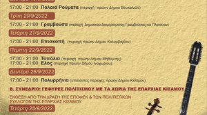 Ξεκινούν οι ημερίδες της ΕΠΟΦΕΞ, για τους κατοίκους χωριών στην επαρχεία Κισάμου