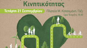 «Μετακινούμαστε αλλιώς – Μένουμε υγιείς»: Εκδήλωση την Τετάρτη στο Γάζι 