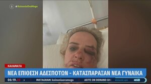 Νέα επίθεση αδέσποτων σε γυναίκα