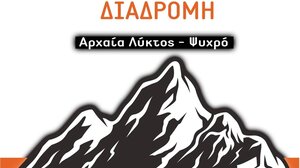 Την Κυριακή η 14η Μινωική Διαδρομή 