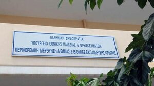 Παράσταση διαμαρτυρίας στην Περιφερειακή Διεύθυνση Εκπαίδευσης Κρήτης