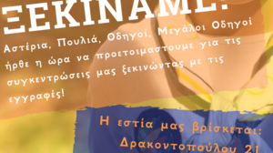 Νέα Οδηγική χρόνια και Εγγραφές για τους Οδηγούς του Ηρακλείου