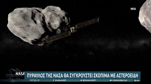 Πύραυλος της NASA θα συγκρουστεί σκόπιμα με αστεροειδή