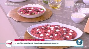 Ριζότο με παντζάρι, γιαούρτι και ρόκα από το Δημήτρη Σκαρμούτσο