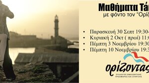 Μαθήματα tango για τον "Ορίζοντα"