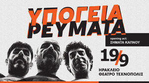 Τα Υπόγεια Ρεύματα στo Hράκλειο