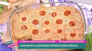 Λαχταριστή ζαμπονοτυρόπιτα χωρίς φύλλο