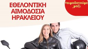 Εθελοντική Αιμοδοσία "Αιμοδοτούμε μαζί" σε Λότζια και Πλατεία Ελευθερίας