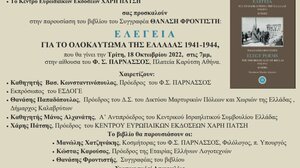 Τιμούν την απελευθέρωση της Αθήνας από τους Γερμανούς