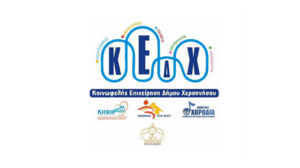 Τα «Καλοκαιρινά Ραντεβού» επιστρέφουν στον Δ. Χερσονήσου