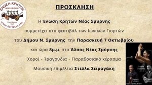 Στις Ιωνικές Γιορτές οι Κρητικοί της Νέας Σμύρνης
