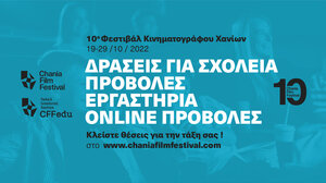 Δράσεις για σχολεία στο Φεστιβάλ Κινηματογράφου