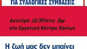 Γενική συνέλευση εργαζομένων για την ακρίβεια