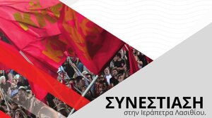 Συνεστίαση του ΚΚΕ στην Ιεράπετρα