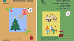 «Χριστούγεννα στα Χανιά με δώρα ξεχωριστά»