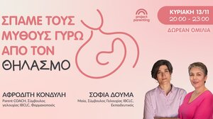 "Σπάμε τους μύθους γύρω από τον Θηλασμό"