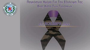 Οι Ένοπλες Δυνάμεις μπαίνουν στη συζήτηση για την έμφυλη βία