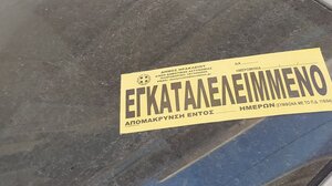 Εγκαταλειμμένο αυτοκίνητο εδώ και χρόνια