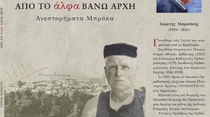 Παρουσίαση βιβλίου του Γιώργη Μαρκάκη