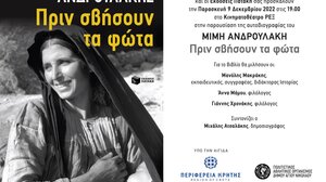 Παρουσιάζεται στο Ηράκλειο η αυτοβιογραφία του Μίμη Ανδρουλάκη
