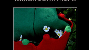 «Μετακίνηση 6» - Έκθεση φωτογραφίας της Μαρίνας Παγωμένου