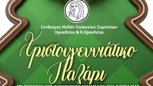 Χριστουγεννιάτικο παζάρι από το Σύνδεσμο Μελών Γυναικείων Σωματείων Ηρακλείου και Ν. Ηρακλείου