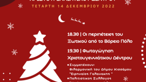 Χριστούγεννα στην Κίσσαμο