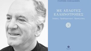 Ο Γιάννης Παπαδάκης στο Παγκρήτιο Εκπαιδευτήριο