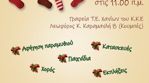 Χριστουγεννιάτικη γιορτή για παιδιά