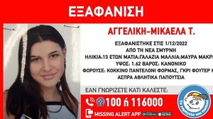 Συναγερμός για την εξαφάνιση 13χρονης