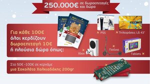 Περισσότερες από 5.000 προσφορές καθημερινά για το γιορτινό καλάθι σας