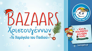 Bazaars με χριστουγεννιάτικα είδη από το Χαμόγελο του Παιδιού