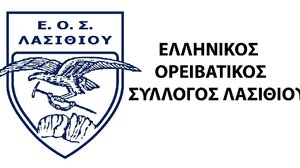 Εξόρμηση του ΕΟΣ Λασιθίου